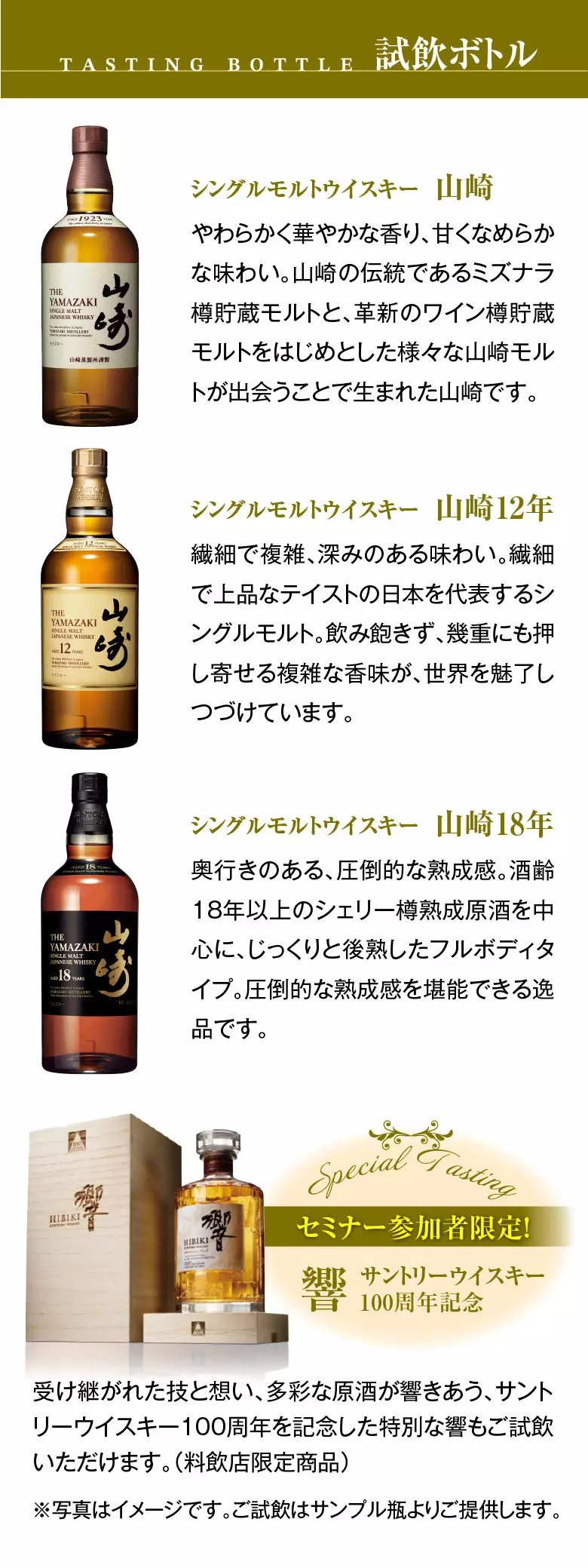 ニッカ 宮城峡セミナー