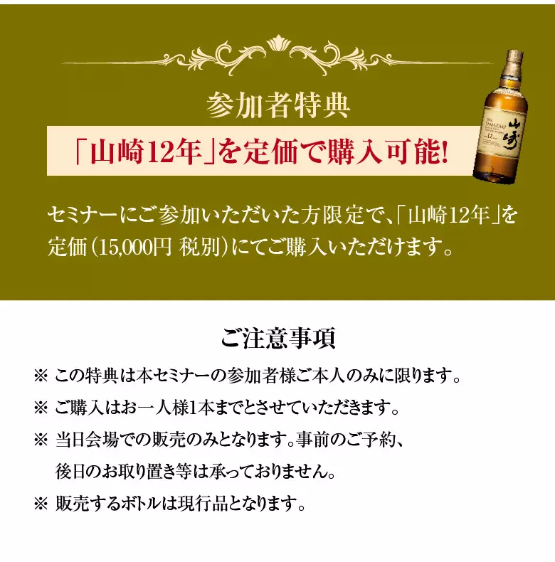 ニッカ 宮城峡セミナー