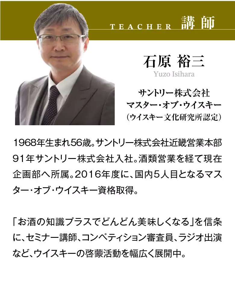 ニッカ 宮城峡セミナー