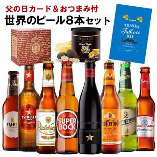 世界のビール9本詰め合わせセット【第29弾】【送料無料】[ビールセット
