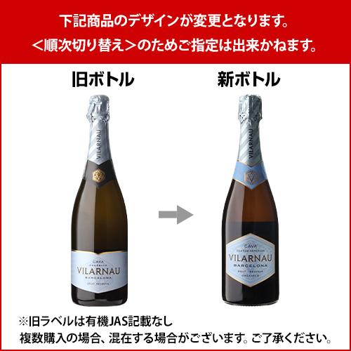 ヴィラルナウ ブリュット・レセルバオーガニック 750ml スペイン