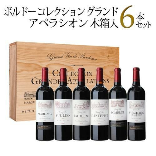 当店なら6,600円OFF】ボルドー コレクション グランド アペラシオン 6