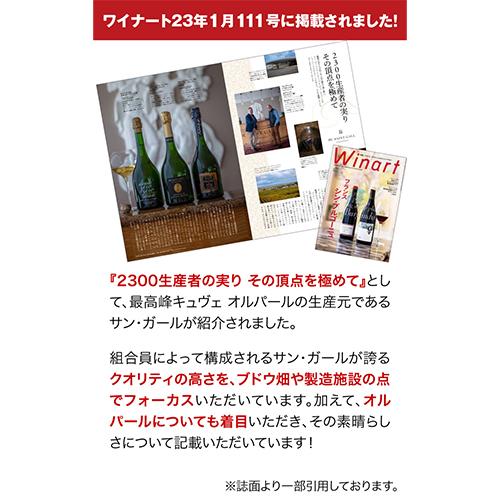 送料無料サン ガール オルパール ブラン ド ブラン ブリュット