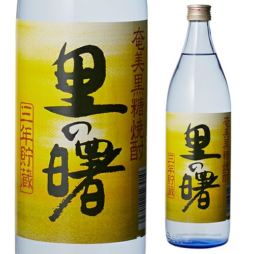 里の曙 黒糖焼酎 25° 900ml | リカマン オンライン