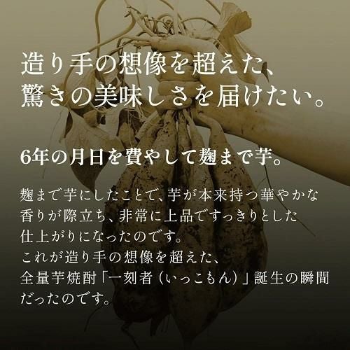 焼酎 芋焼酎 一刻者 全量芋焼酎 25度 1800ml 京都府 宝酒造いも焼酎 芋