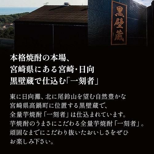 焼酎 芋焼酎 一刻者 全量芋焼酎 25度 1800ml 京都府 宝酒造いも焼酎 芋