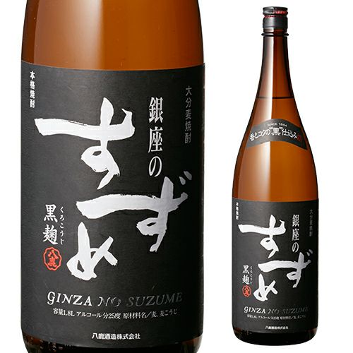 【未開封】【箱付】百年の孤独　木挽　銀座のすずめ　焼酎4本セット　芋焼酎　麦焼酎 八鹿酒造 焼酎 麦焼酎 銀座のすずめ 720ml×1本 化粧箱入り 琥珀 酒