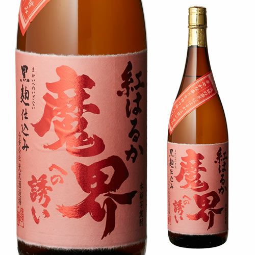 魔界への誘い 紅はるか25°1.8L | リカマン オンライン