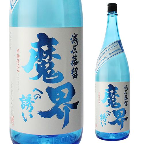 魔界への誘い 減圧蒸留 芋焼酎 25度 1.8L 長S | リカマン オンライン