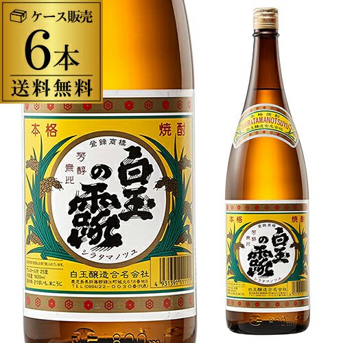 送料無料 1本あたり750円（税込）焼酎 芋焼酎 白玉の露 25度 720ml 12