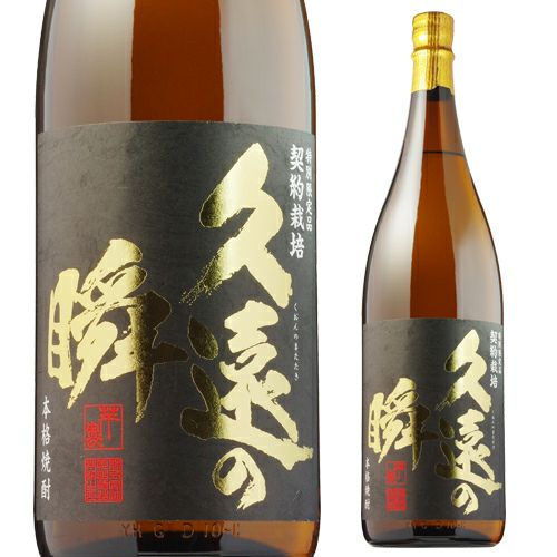 久遠の瞬(くおんのまたたき) 芋焼酎 25度 1800ml【熊本県】 | リカマン