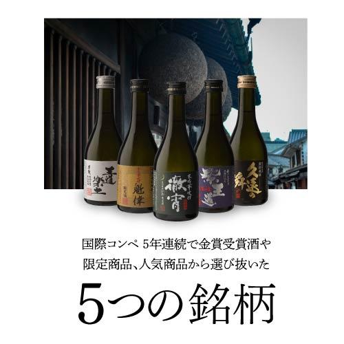 まだ間に合う 父の日 徹宵入り人気の芋焼酎 300ml 5本 飲み比べセット