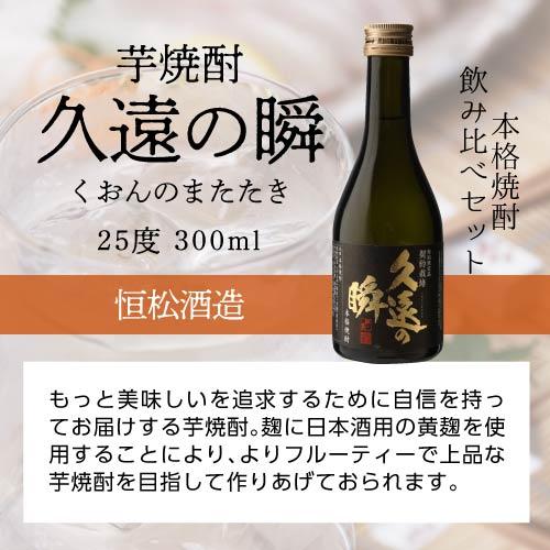 徹宵入り人気の芋焼酎 300ml 5本 飲み比べセット 芋焼酎 25度