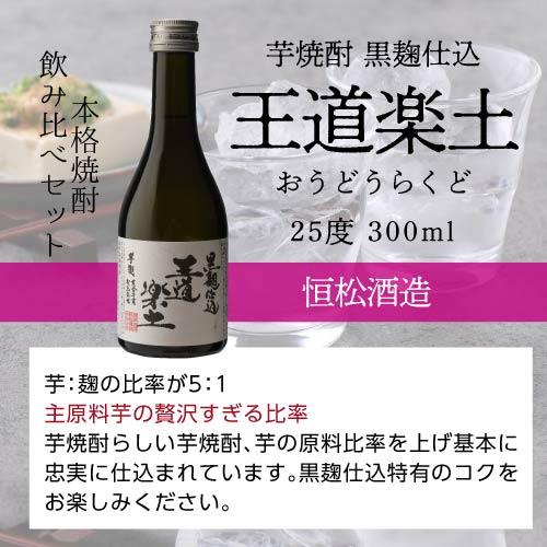 徹宵入り人気の芋焼酎 300ml 5本 飲み比べセット 芋焼酎 25度