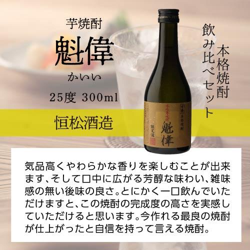 徹宵入り人気の芋焼酎 300ml 5本 飲み比べセット 芋焼酎 25度