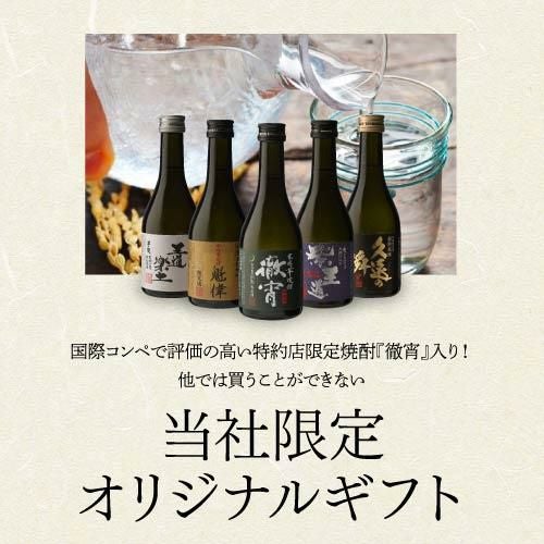 徹宵入り人気の芋焼酎 300ml 5本 飲み比べセット 芋焼酎 25度