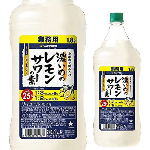 レモンボトル新品4本 サッポロ 濃いめのレモンサワーの素 25度 1800ml シチリア産 レモン