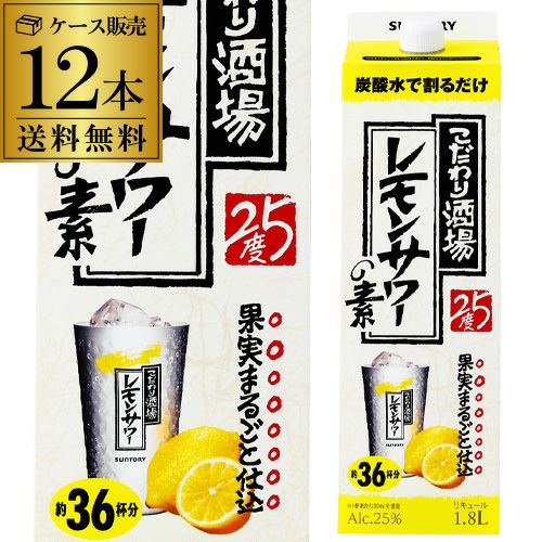 サントリー こだわり酒場のレモンサワーの素 1.8L 2本 紙パック ソーダ