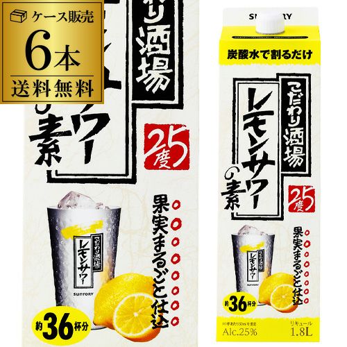 こだわり酒場のレモンサワー素1.8L 新品5本 こだわり酒場のレモンサワーの素 パック 1.8L 1セット（3本
