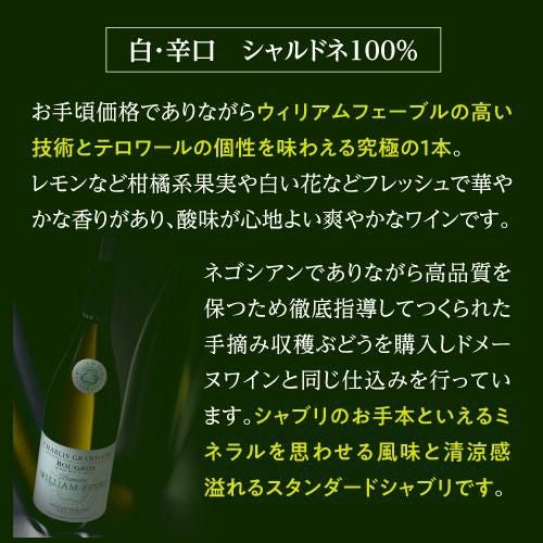 シャブリ　2023年　3本セット ウィリアムフェーブル他 楽天市場】シャブリ 白 [2023]年（メゾン ウィリアム フェーブル