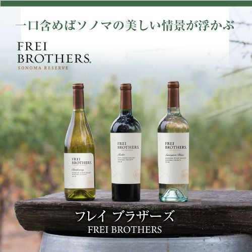 フレイ ブラザーズ ソノマ レセルヴ メルロー ドライクリーク ヴァレー