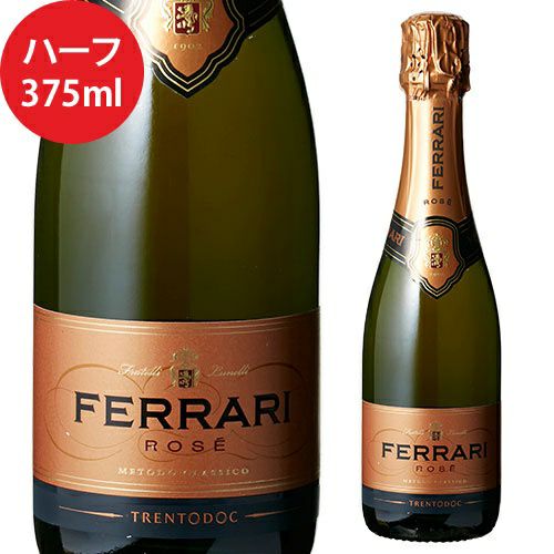 フェラーリ ブリュット ロゼ ハーフ 浜運 | リカマン オンライン