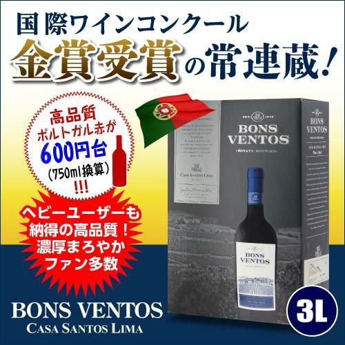 ボンス ベントス ティント カーサ サントス リマ 3L箱ワイン