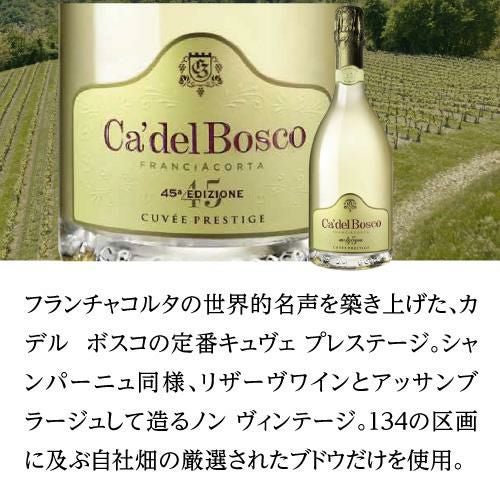 フランチャコルタ キュヴェ プレステージ【6000ml】カデルボスコ 【空瓶】 カ デル ボスコ フランチャコルタ キュヴェ プレステージ マグナムの