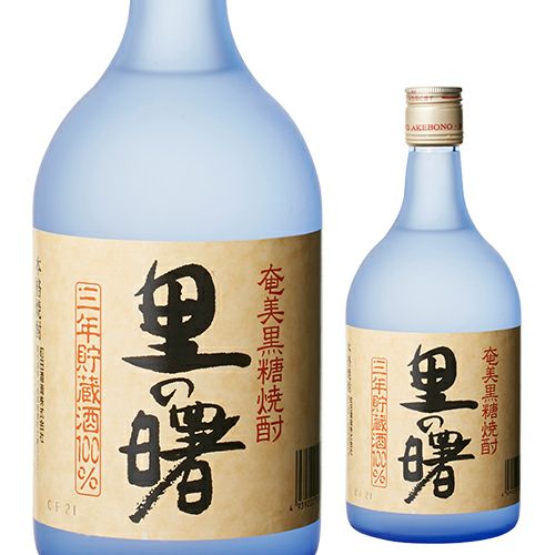 里の曙 25°720ml フロストボトル 黒糖焼酎 | リカマン オンライン
