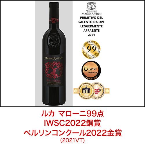【モコママ様】専用・赤360×2袋≪リクエスト特割特価≫ マッソ アンティコ プリミティーヴォ サレント アッパシート [2024] 赤