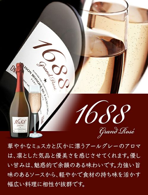 1688 グラン ロゼ 高級ノンアルコール スパークリング Grand Rose 1688 グラン ロゼ 高級ノンアルコール スパークリング Grand Rose