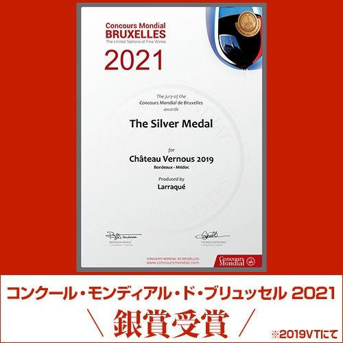 シャトー ヴェルヌー メドック クリュ ブルジョワ 2020 or 2021 750ml