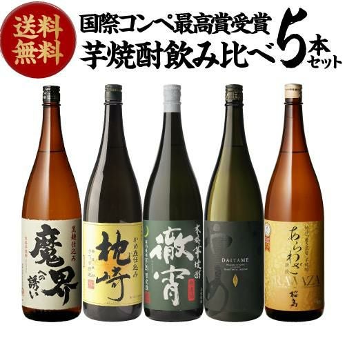 焼酎 すべて国際コンペで最高賞受賞！世界が認めた極上芋焼酎セット