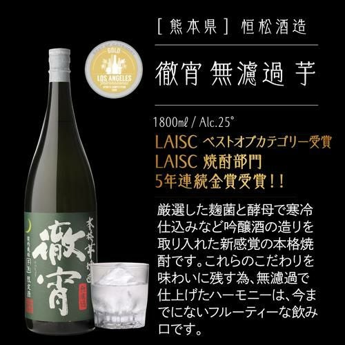 芋焼酎セット【最終価格】 焼酎 すべて国際コンペで最高賞受賞！世界が認めた極上芋焼酎セット