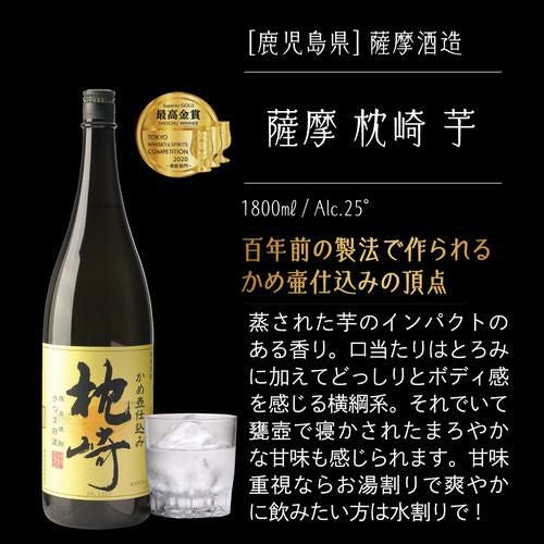 焼酎 すべて国際コンペで最高賞受賞！世界が認めた極上芋焼酎セット