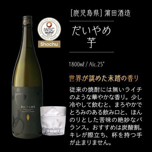 焼酎 すべて国際コンペで最高賞受賞！世界が認めた極上芋焼酎セット