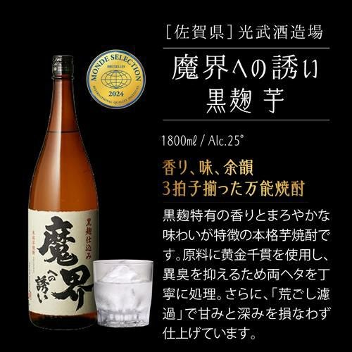 焼酎 すべて国際コンペで最高賞受賞！世界が認めた極上芋焼酎セット