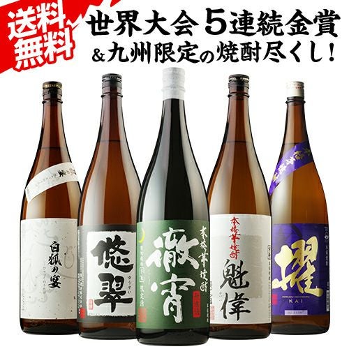 焼酎 芋焼酎 紫芋焼酎 5種 飲み比べ セット 1800ml×5本いも焼酎 1.8L