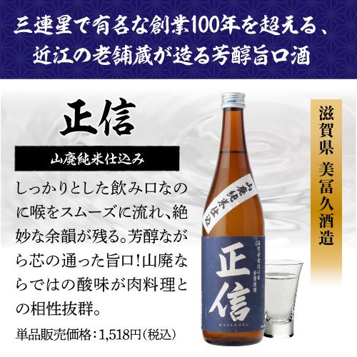 日本酒セット バイヤー厳選！タイプの違う純米酒 飲み比べセット 720ml