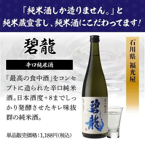 日本酒セット バイヤー厳選！タイプの違う純米酒 飲み比べセット 720ml