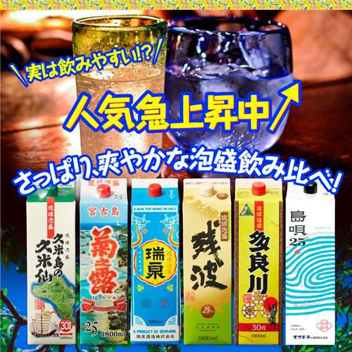 焼酎 焼酎セット さっぱり！爽やか！ 人気の泡盛パック 飲み比べセット