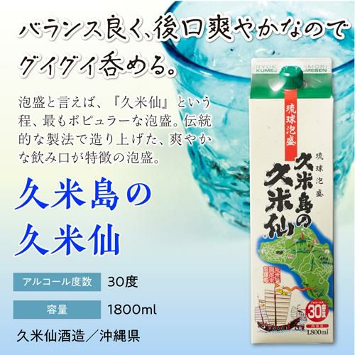 焼酎 焼酎セット さっぱり！爽やか！ 人気の泡盛パック 飲み比べセット