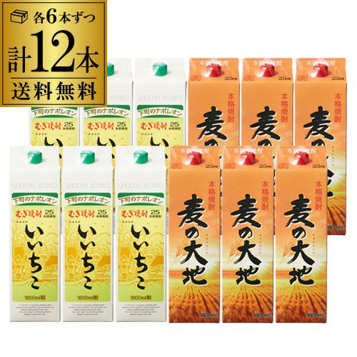 送料無料 麦焼酎飲み比べ 6本セット麦の大地3本 いいちこ3本1本当たり