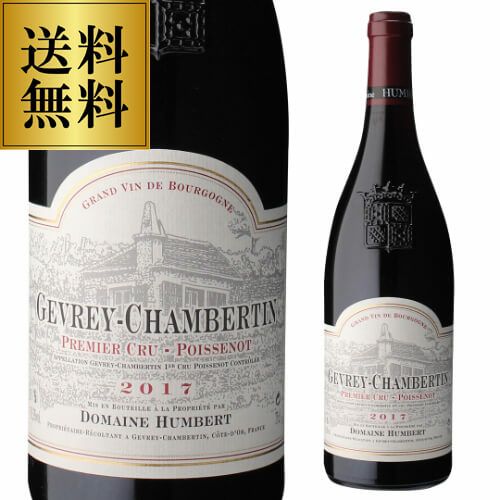 送料無料 ジュヴレ シャンベルタン プルミエ クリュ エストゥルネル