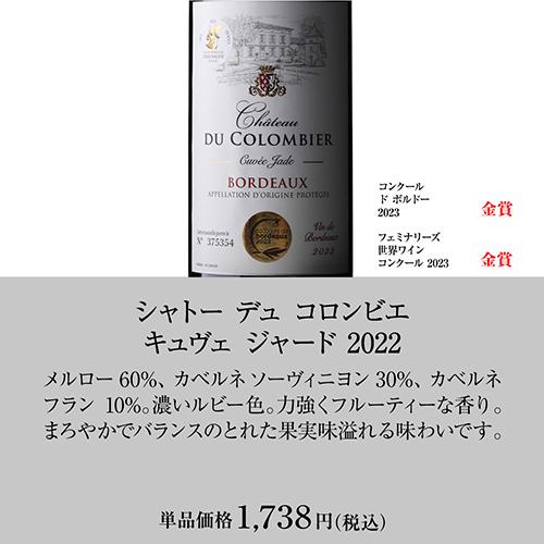 金賞ボルドーが1本あたり990円】 ワインセット すべて金賞ボルドー