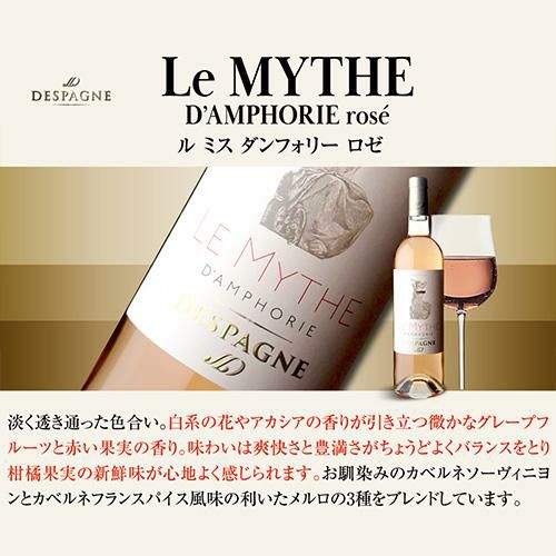 送料無料 デスパーニュ家 7本飲み比べセット “モンペラ”を手がける名門