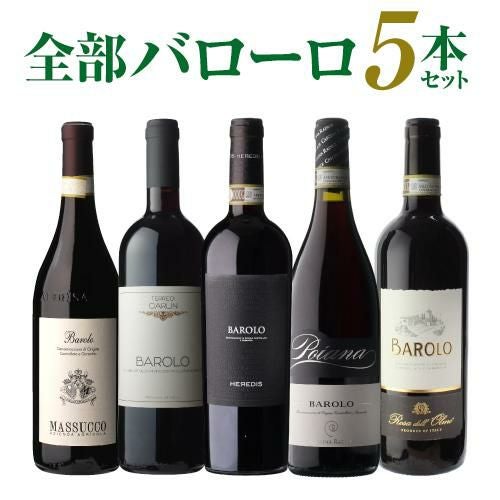 ブルロット　バローロ　2本セット ブルロット BURLOTTO | エノテカ - ワイン通販
