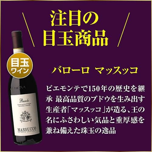 送料無料全部バローロ5本セット第19弾ワインセット浜運 | リカマン