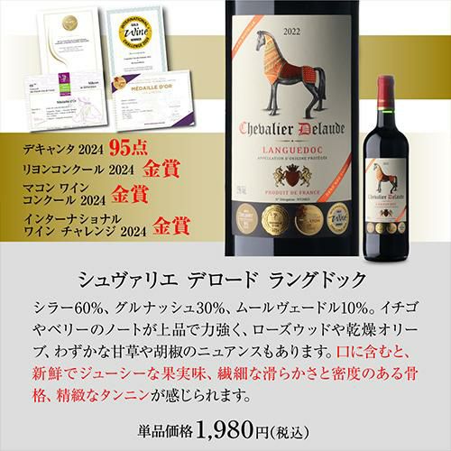 1本あたり1,500円(税込) 送料無料すべて金賞！高評価！南仏赤ワイン5本