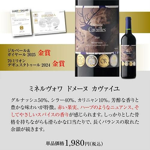 1本あたり1,500円(税込) 送料無料すべて金賞！高評価！南仏赤ワイン5本